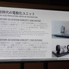 マツダの次世代電動化ユニット