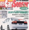オヤジばかり安くてズルイ! 20代でも得な自動車保険---『カーセンサー[関西版]』