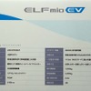 BEVトラック『エルフmio EV』