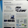 BEVトラック『エルフmio EV』