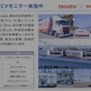 ホンダと共同開発中の大型トラック向け「GIGA FUEL CEL」