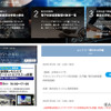 「ARCネットワークサービス」では、コンプライアンス遵守に特化したフロントコンプライアンス対応研修のほか、電子制御装置整備・OBD検査対象車一覧も公開中