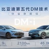 BYDが第5世代のPHEV「DM」技術を搭載する「秦」ブランドの『L DM-i』と「海豹」ブランドの『06 DM-i』