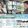 市内のバス・タクシー会社４社が参加する「運転体験会」と「会社説明会」
