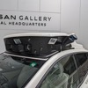 『リーフ』をベースとした、日産のドライバーレスモビリティサービス公道試験走行の実験車両