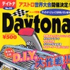 家を建てたならネズミの穴を作るでしょう---『Daytona』