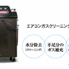 夏を前に知っておきたい！カーエアコンメンテナンス