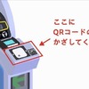 東急が2023年8月から実証実験中のQR改札機（スマホにQRコードが発行される）