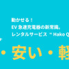 Hako Q