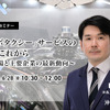 ◆終了◆6/28「ロボタクシー」サービスの今とこれから～市場と主要企業の最新動向～