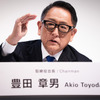 6月3日におこなわれたトヨタ自動車の記者会見。豊田章男会長の言葉とは