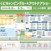 ふじのくにキャンピングカー＆アウトドアショー2024