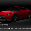 ソニー、グランツーリスモ PSP版 10月8日発売