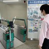 ユーカリが丘駅改札に設置されたユーカリPASS