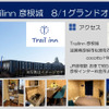 Trailinn彦根城