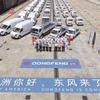 中国東風汽車が小型商用車1000台を米国に輸出