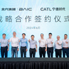 北京汽車とCATLが戦略的提携を強化