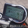 新型ドゥカティ『スクランブラー フルスロットル』