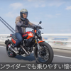 新型ドゥカティ『スクランブラー フルスロットル』