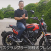 新型ドゥカティ『スクランブラー フルスロットル』