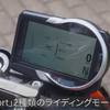 新型ドゥカティ『スクランブラー フルスロットル』