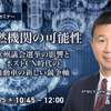 ◆終了◆7/25【内燃機関の可能性】欧州議会選挙の影響とポストCN時代の自動車の新しい競争軸
