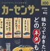 『カーセンサー』8月号
