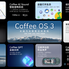 長城汽車の最新世代の車載OS「Coffee OS 3」