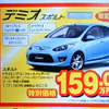 【週末の値引き情報】このプライスでこの新車を購入できる!!