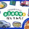 カエライフ：高速道路で行く！ お土産県境を探してみた！ 静岡「うなぎパイ」編