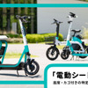 電動シートボード