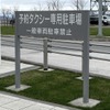 旭川空港に『GO』乗り場