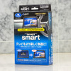 データシステムの画期的TV-KIT「TV-KITスマート」※画像はTTV442S