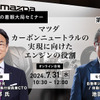 【池田直渡の着眼大局セミナー】第5回マツダ カーボンニュートラルの実現に向けたエンジンの役割
