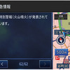 VICS WIDEを利用して、気象情報や特別警報を表示
