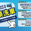 定額洗車「くるペット」