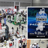 仙台で9/20-21開催、サビ対策などカーケア関連も集結「オートアフターマーケット東北2024」…出展申込 締切迫る