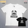 ハイエースデザインTシャツ（キッズ用）