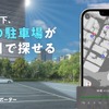日陰駐車場マップ