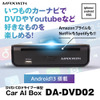 MAXWINのネット＋DVD対応のCarAIBox「DA-DVD02」が一般販売開始