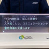 YYProbe（ワイワイプローブ）