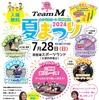TeamM 夏まつり2024