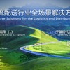 CATLが商用車向け電池ブランド「天行」発表