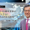 ◆終了◆8/27 ドイツ自動車業界のEVシフトに立ちはだかる障壁