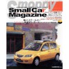 スモールカー専門誌創刊、国内外のスモールカーをマルチ分析