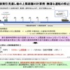 深夜割引見直しのポイント