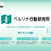 「ユーザープロ」をリリースしたペルソナ行動研究所（レイ・フロンティア）