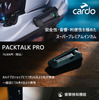 バイク用Bluetoothインカム・カルドから革新機能搭載の新型「パックトーク・プロ」発売