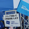 鈴鹿8耐のスズキブース