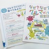 小学生自動車相談室ウェブサイトこども向けパンフレット
